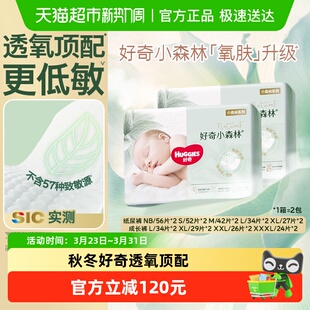 日夜拉拉裤 好奇小森林新生儿NB 3XL纸尿裤 透氧低敏尿不湿心钻