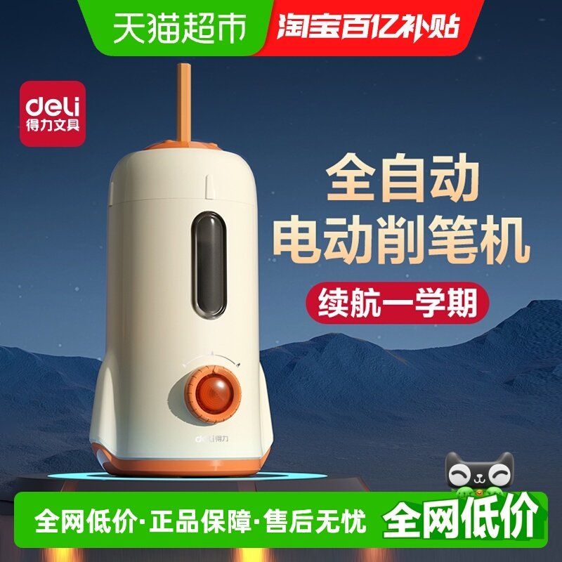 得力全自动削笔机电动削笔器小学生铅笔刨洞洞笔转笔刀削笔刀