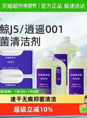 适用于云鲸清洁剂J5扫地机器人J5X逍遥001/MAX抑菌地面清洁液配件
