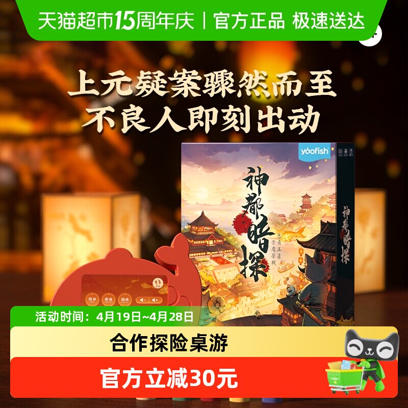 Yaofish鳐鳐鱼神都暗探亲子桌游合作探险益智玩具生日礼物7岁+