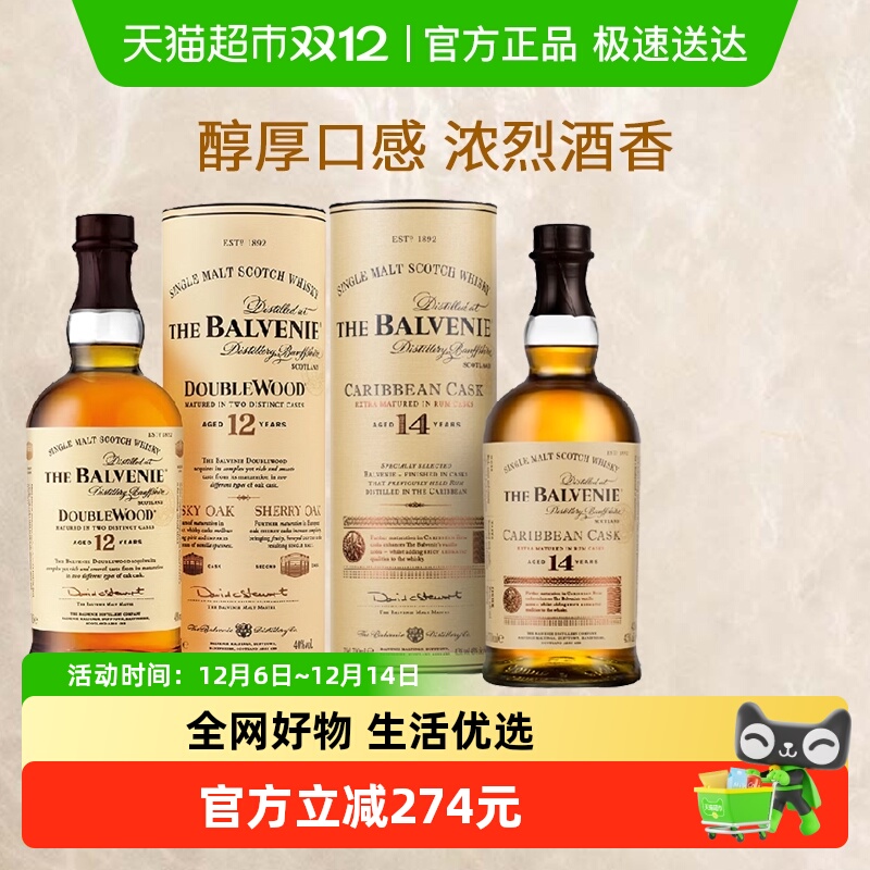 百富12年+14年单一麦芽威士忌