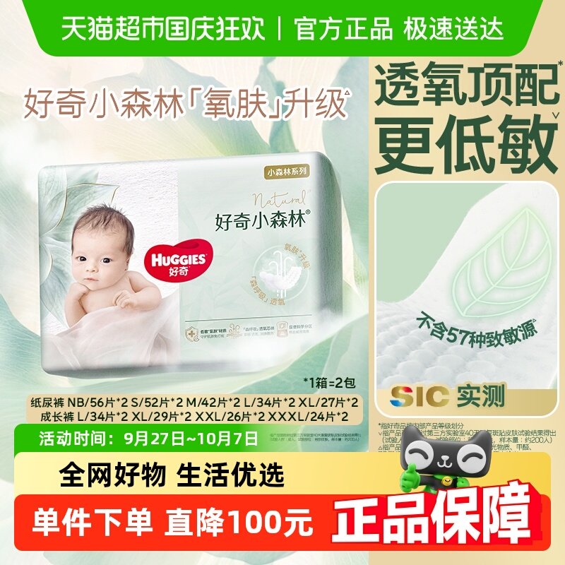 好奇小森林心钻装纸尿裤NBSMLXL拉拉裤LXLXXLXXXL