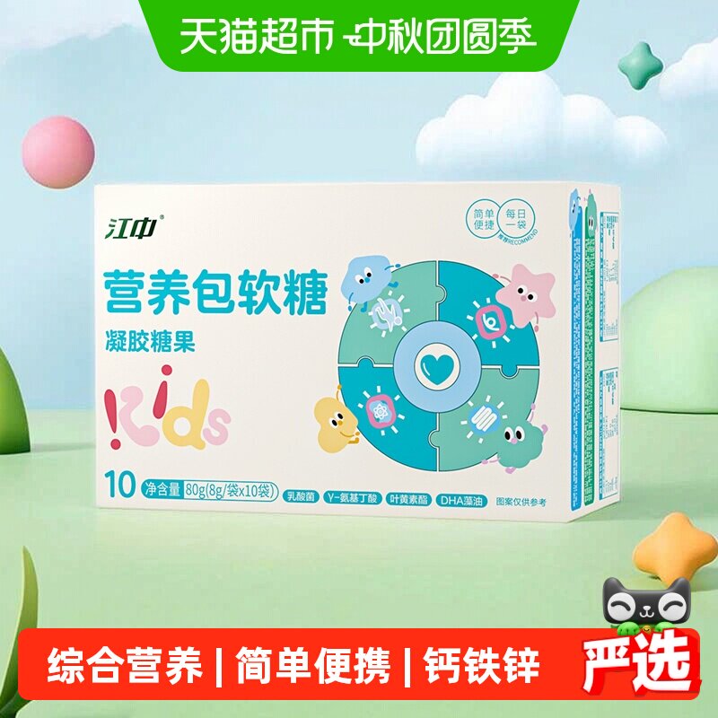 江中儿童蓝莓叶黄素软糖酸甜好图片