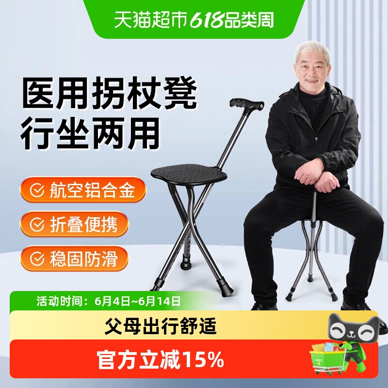 包邮旅颐拐杖凳防滑折叠便携老年人两用拐扙座椅拐棍助行器可坐
