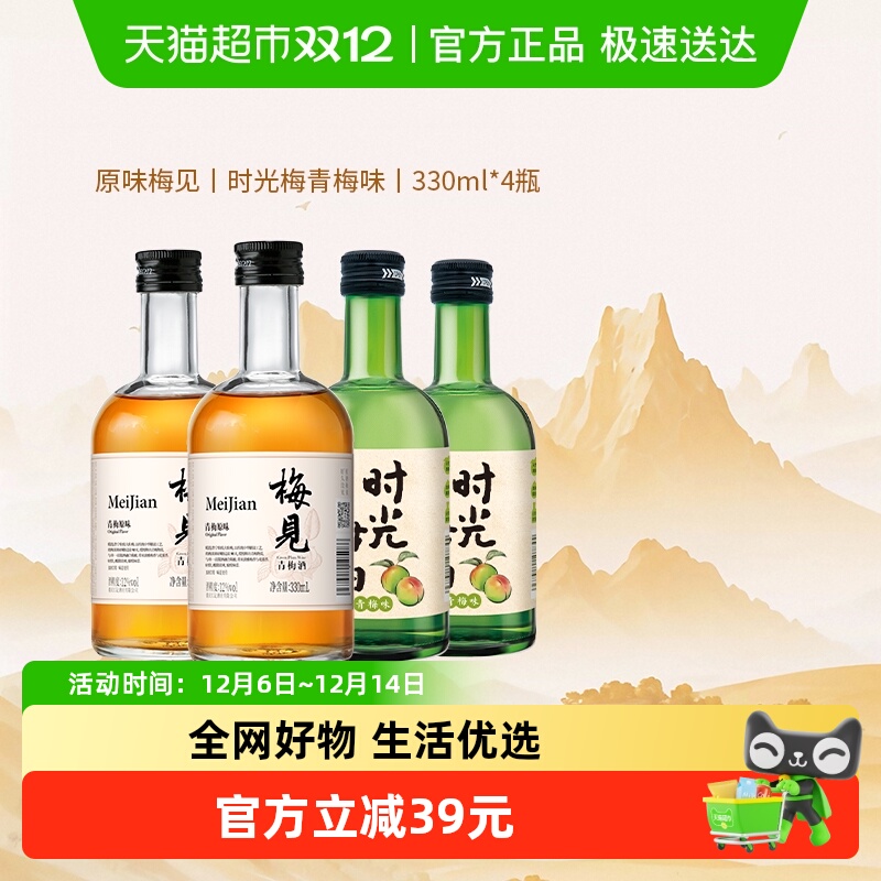 梅见梅子酒微醺果酒330ml×4瓶