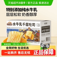 三只松鼠水牛乳千层吐司水牛奶蛋糕点心面包早餐健康零食品
