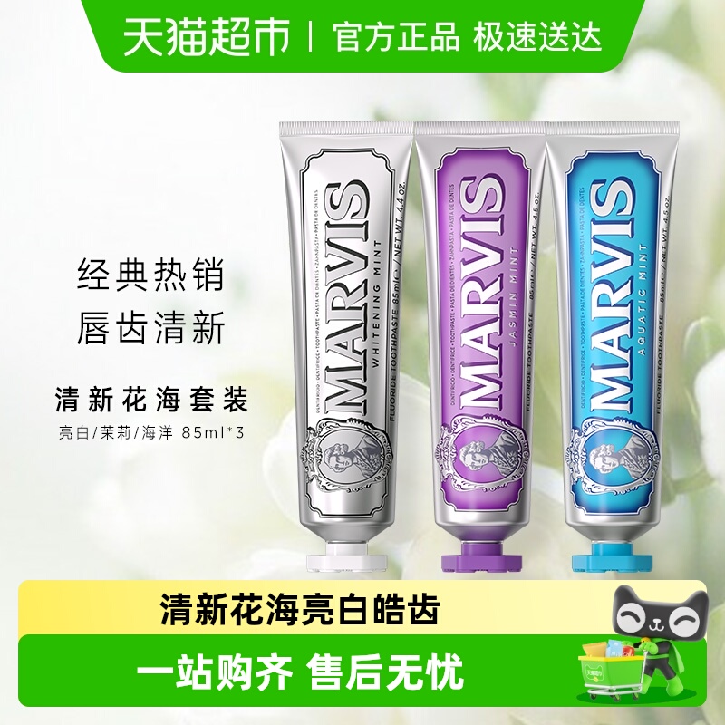 marvis玛尔仕经典系列亮白牙膏