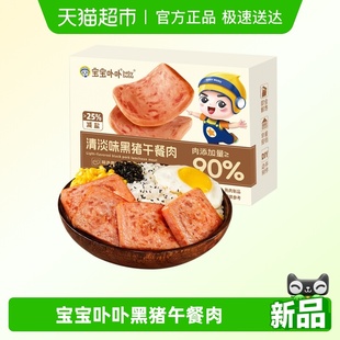 宝宝卟卟清淡黑猪午餐肉猪肉含量≥90%单片包装 即食方便便携