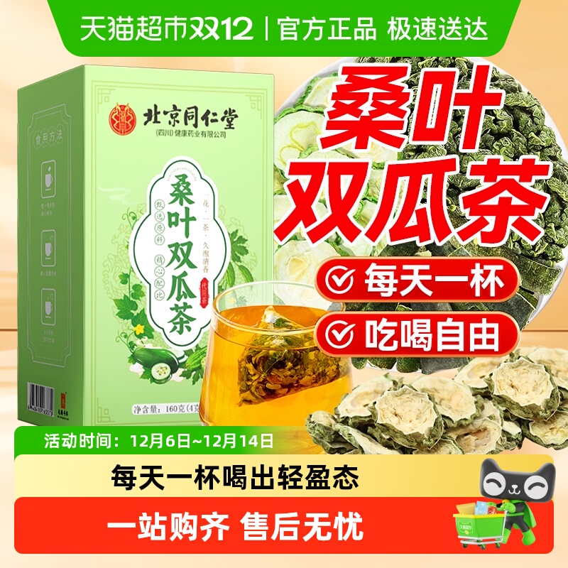 桑叶双瓜茶苦冬瓜减血降的脂压霜后糖高肥泡水养生茶官方旗舰正品