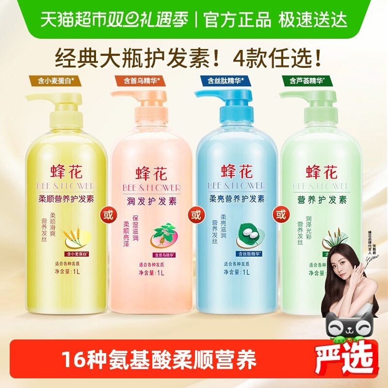 蜂花护发素女修护柔顺顺滑补水改善毛躁干枯滋养烫染修护润发乳膏