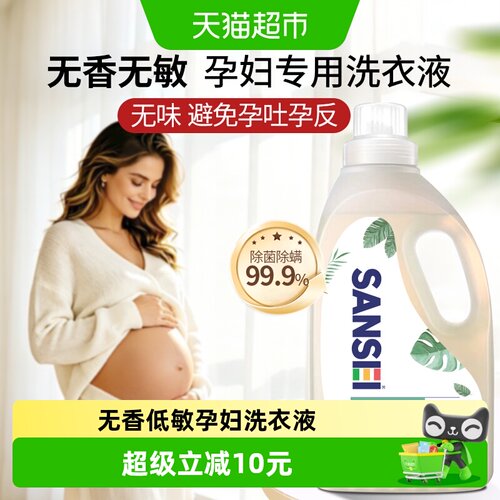 PURASANSEI孕妇洗衣液无香低敏