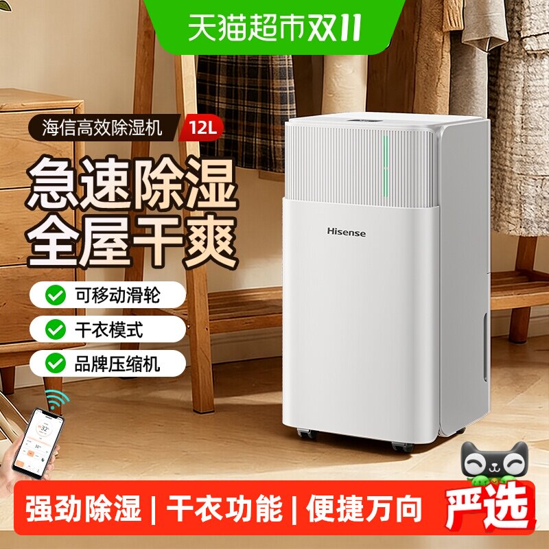 海信除湿机家庭用小型抽湿干燥机室内卧室去潮回南天干衣吸湿神器