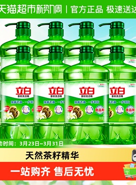 立白茶籽洗洁精1450g*8瓶除菌去油厨房洗碗洁净果蔬家用