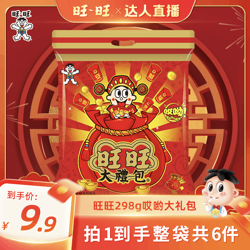 1.领券加入购物车1件 旺旺膨化零食礼包298g 需叠标题下99-10购物券 - 线报酷