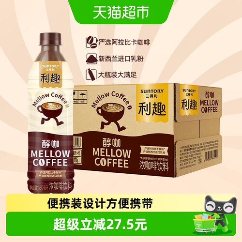 三得利利趣即饮清爽咖啡便携随享