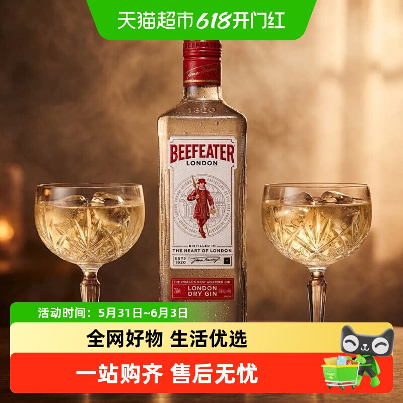 Beefeater必富达金酒风味配制酒洋鸡尾酒700ml×1瓶英国进口特调