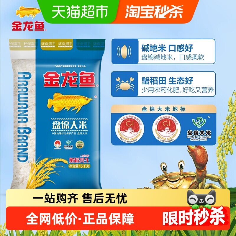 金龙鱼盘锦大米5kg蟹稻共生 东北大米 经典圆粒