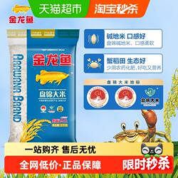金龙鱼盘锦大米5kg蟹稻共生 东北大米 经典圆粒