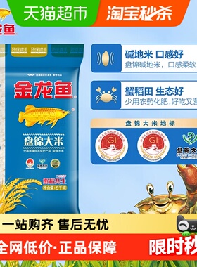 金龙鱼盘锦大米5kg蟹稻共生 东北大米 经典圆粒