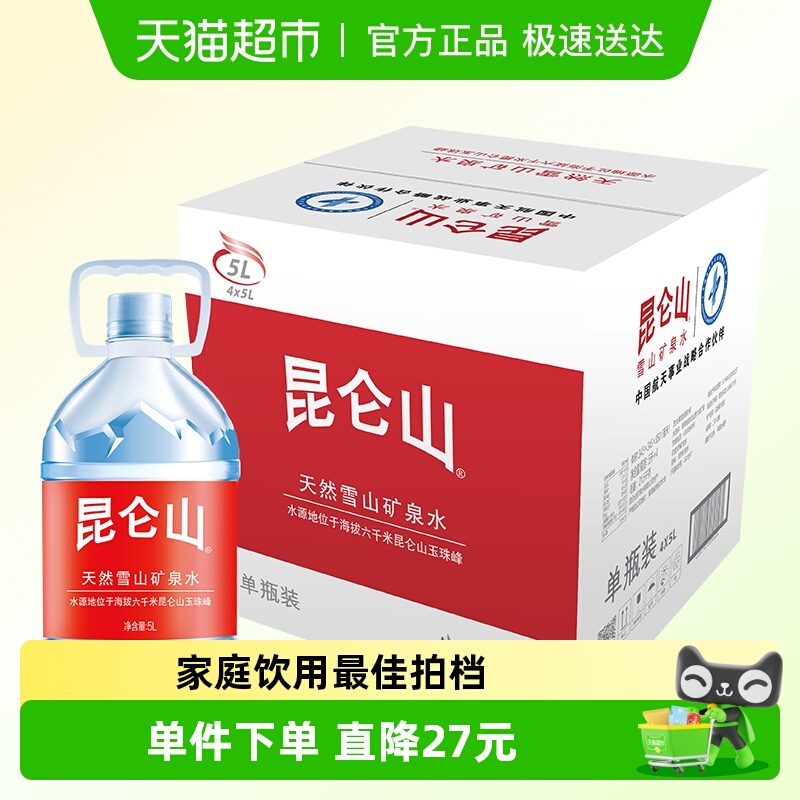 昆仑山天然雪山矿泉水5l×4桶