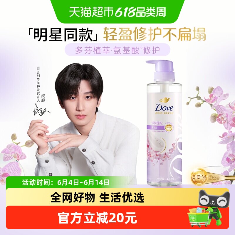 【下拉享淘金币补贴】多芬植萃修护盈润蝴蝶兰洗发水无硅油发水