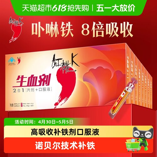 红桃k补血剂补铁补气血口服液