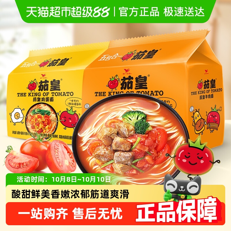 统一茄皇番茄鸡蛋面牛肉面袋装
