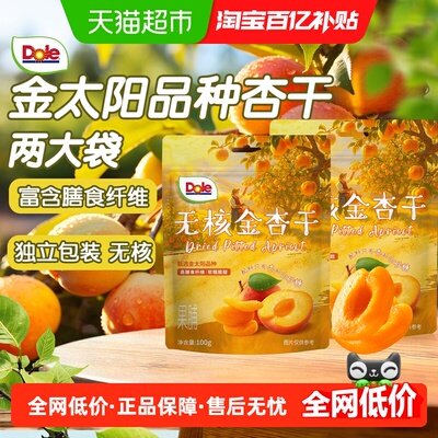 Dole都乐无核金杏干100gx2包