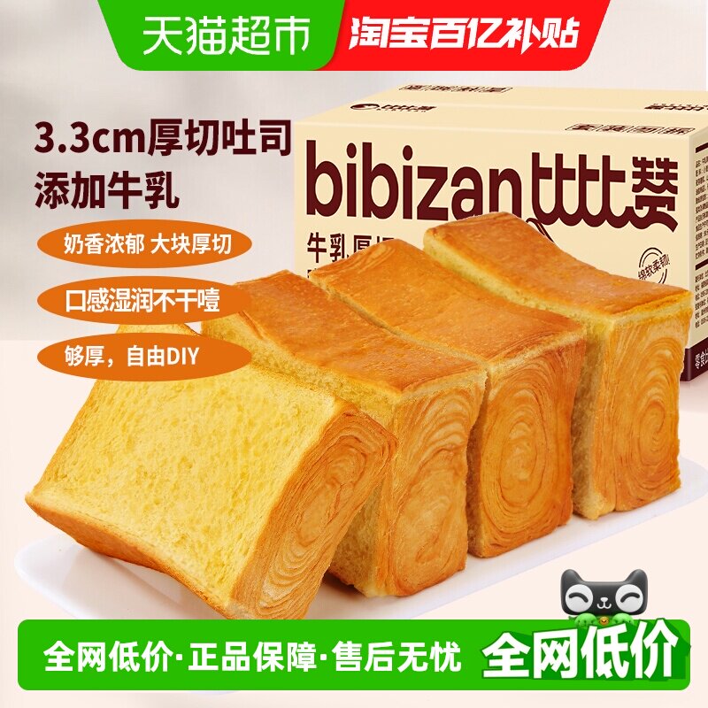 比比赞牛乳厚切吐司手撕面包营养早餐整箱糕点零食蛋糕品独立包装