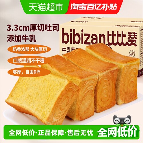 比比赞厚切吐司奶香浓郁松软绵密