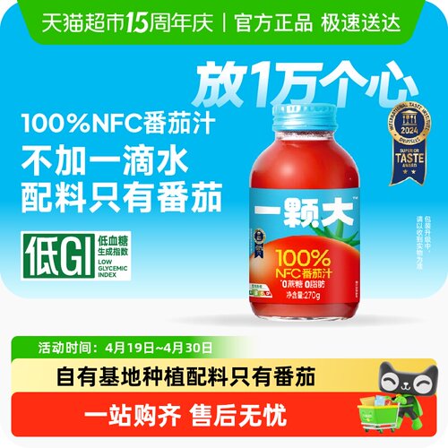 一颗大100%NFC番茄汁果蔬汁