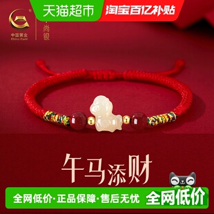 中国黄金珍尚银本命年红手绳朱砂编织手链气质生日礼物送女生s925