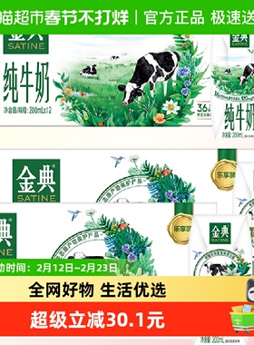 【部分10月产】金典有机纯牛奶200ml*20盒+金典纯牛奶200ml*12盒