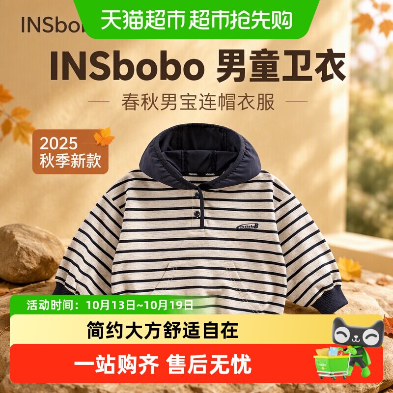 INSbobo男童卫衣春秋男宝连帽衣服2025秋季新款宝宝条纹秋装童装