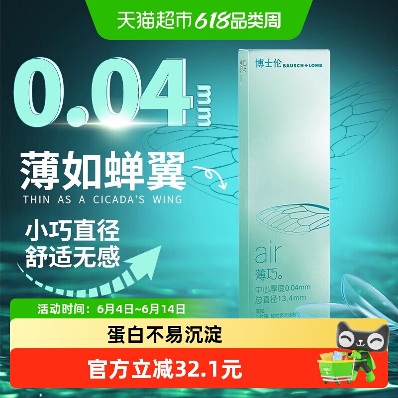 博士伦隐形眼镜季抛2air薄巧小直径舒适透氧水润超薄正品新手贴合
