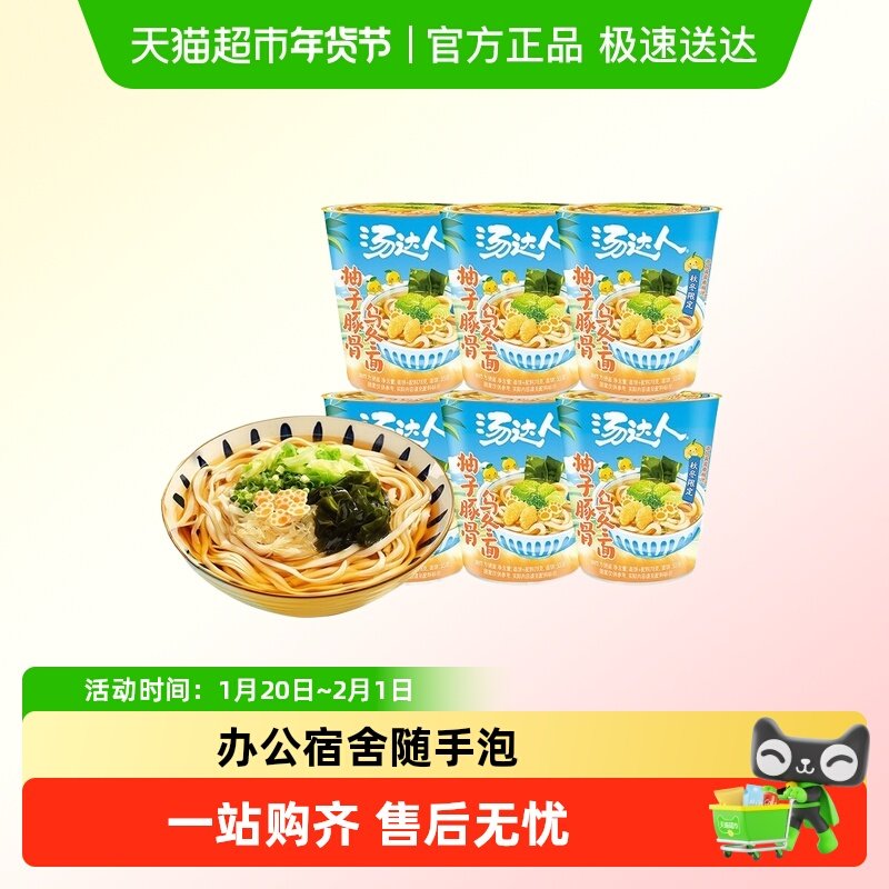 【秋季限定】统一汤达人新品柚子豚骨乌冬面速食杯装冲泡方便面,粮油调味/速食/干货/烘焙,冲泡方便面/拉面/面皮,淘宝优惠券,粉丝福利购,淘宝优惠卷