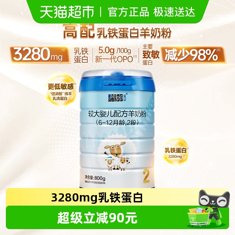 【新国标】蓝河直营较大婴儿宝宝幼儿配方绵羊奶粉2段单罐羊奶粉