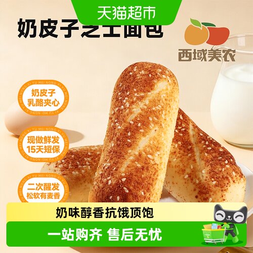 西域美农欧若姆奶皮子芝士列巴