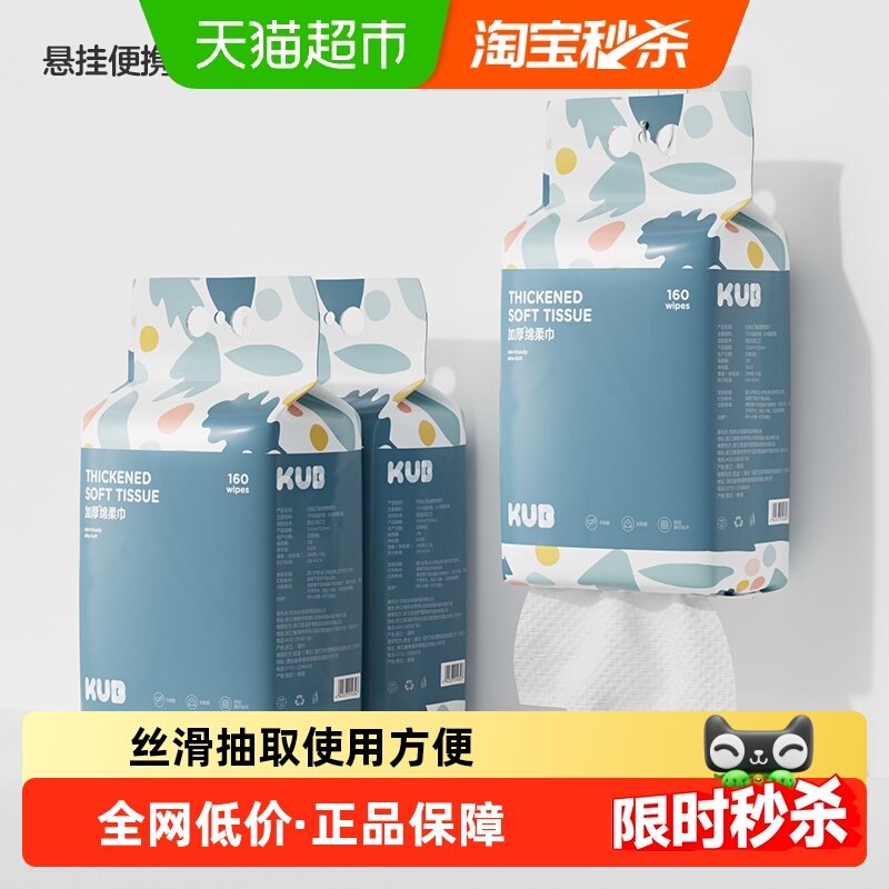 【下拉享优惠】KUB可优比洗脸巾婴儿绵柔巾悬挂式抽取宝宝洁面巾