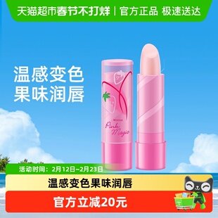 泰国Mistine小草莓变色润唇膏女草莓养护柔嫩清爽防干裂滋润