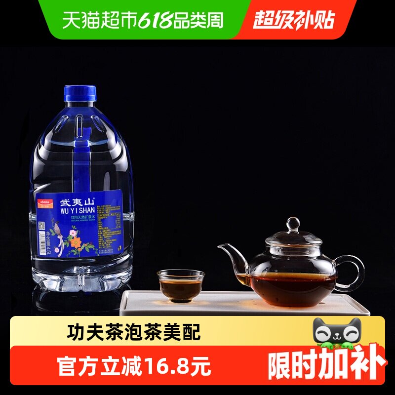 武夷山饮用天然矿泉水泡茶泉品质生活用水饮用水4.5L*4桶/箱