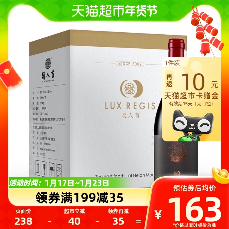 类人首红酒宁夏贺兰山东麓皓月西拉干红葡萄酒750ml×6支餐酒整箱