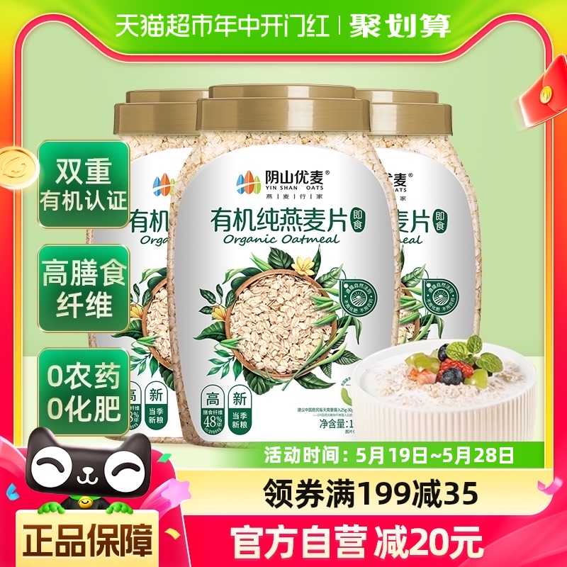 阴山优麦有机纯燕麦片1kg*3桶