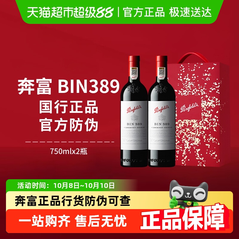 【国行】奔富BIN389红酒礼盒装澳洲进口赤霞珠干红葡萄酒中秋送礼