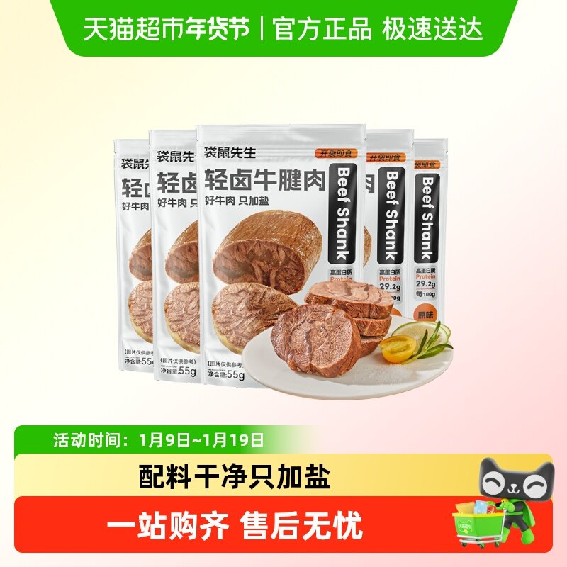 袋鼠先生即食牛肉健身代餐即食卤牛腱子肉饱腹主轻熟食高蛋白