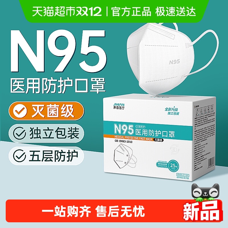 顺丰界面医用n95级防护口罩医疗