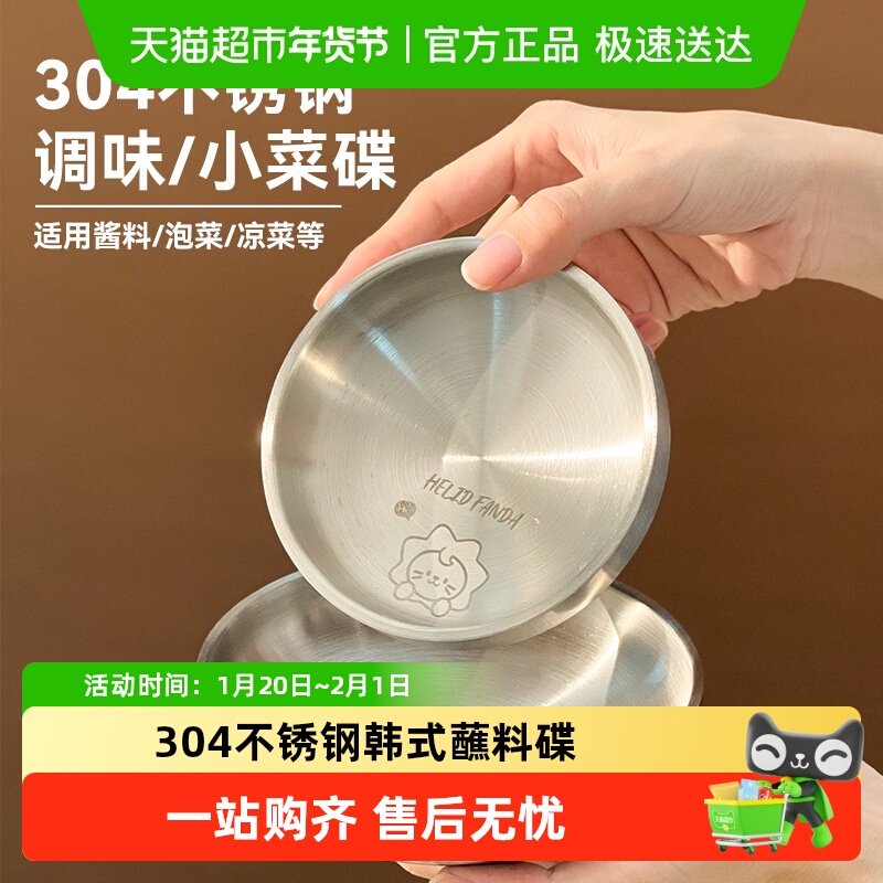 沃德百惠304韩式双层酱料碟调味酱油醋小菜碟食品级不锈钢蘸料碟,餐饮具,碟,淘宝优惠券,粉丝福利购,淘宝优惠卷