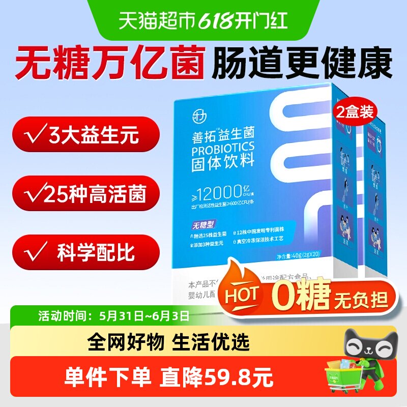 乐力善拓无糖益生菌万亿肠胃大人女性儿童肠道调理冻干粉2盒装