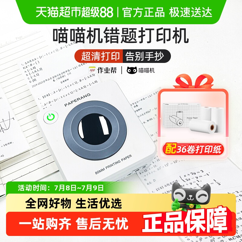 喵喵机家用便携式错题打印机P3S