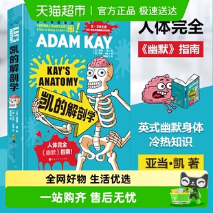 捧腹级别人体常识大讲堂英式 医学中文版 幽默 解剖学不可思议 凯